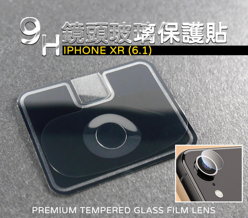 IPHONE XR 6.1 鏡頭貼 玻璃貼 鋼化膜 保護貼 9H