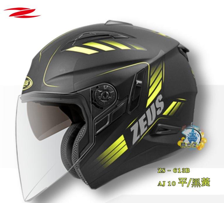 《騎士堡環中店》ZEUS 613B 新款彩繪 AJ-10 平/黑黃 內墨鏡設計