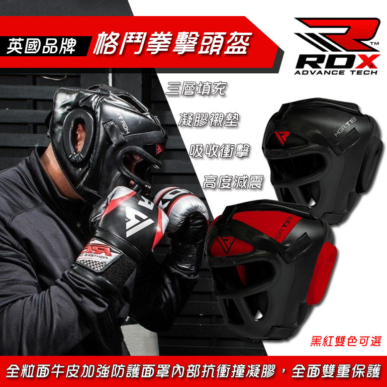 【大安體育】原廠現貨 英國 RDX MMA 格鬥 拳擊 防護 可拆卸式 頭盔 D80120