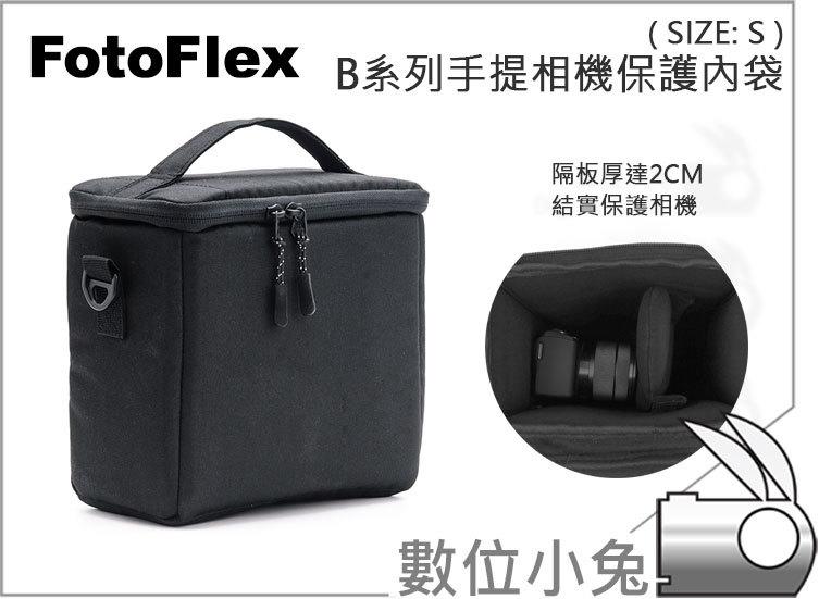 免睡攝影【Fotoflex 相機手提內袋-S】B系列相機包 微單一鏡 內膽 攝影包 保護套 防震內袋 可肩背