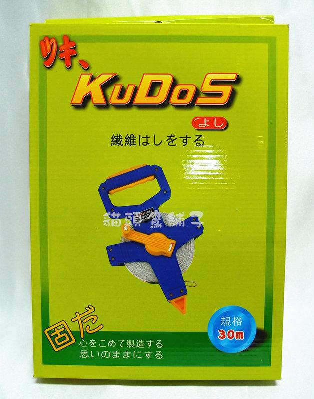 『貓頭鷹舖子』KUDOS 30米 手提布尺 捲尺 自動伸縮捲尺 軟尺 米尺 