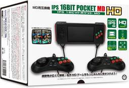 (全新現貨)(MD用互換機)日本原裝 IPS 16BIT POCKET MD HD 兼容掌機