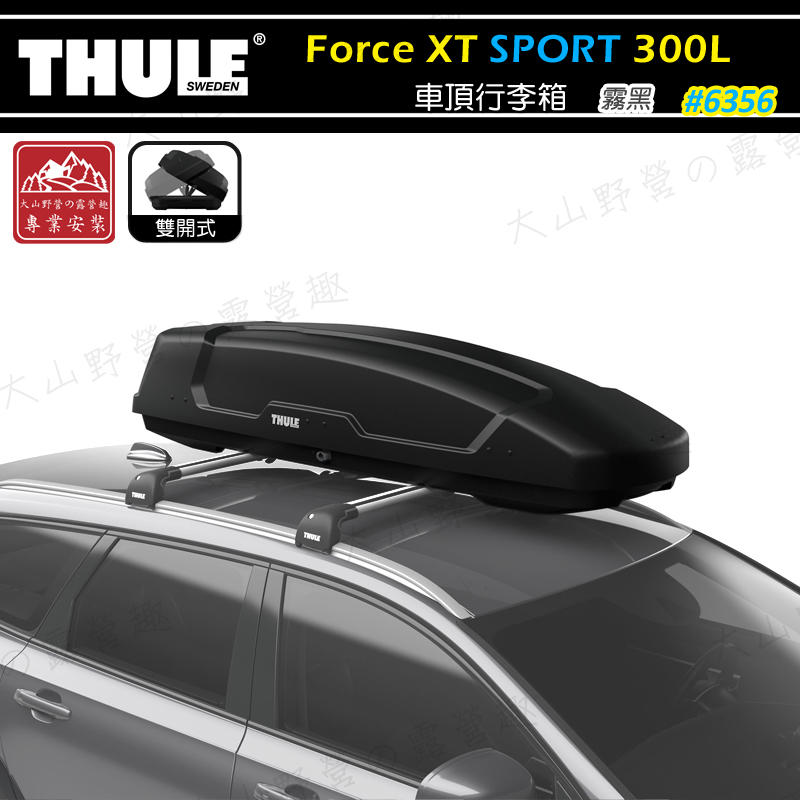 【大山野營】THULE 都樂 6356 Force XT SPORT 300L 車頂箱 行李箱 旅行箱 漢堡