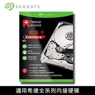Seagate資料救援卡2年版250