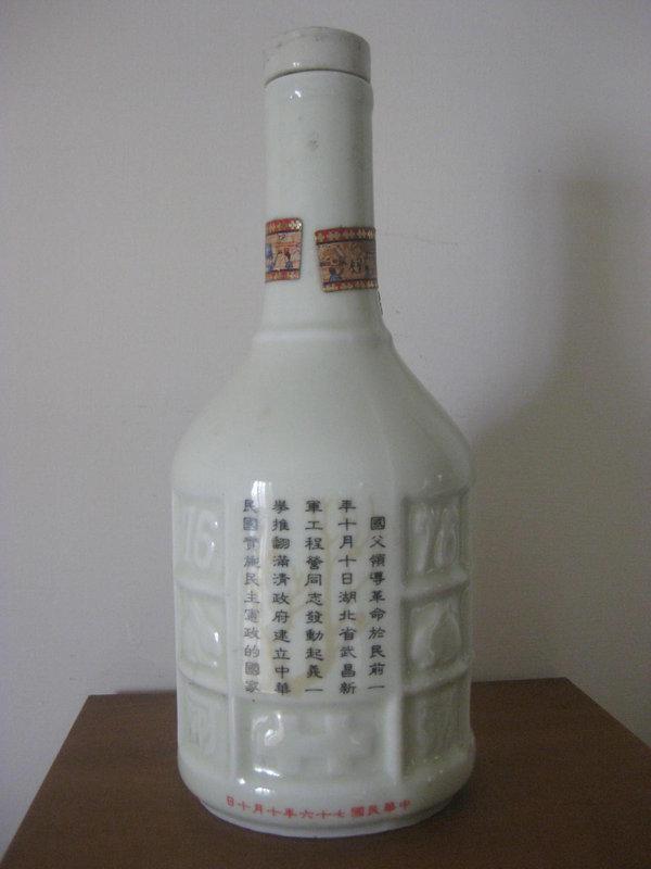 東引酒廠76年國慶紀念酒陶瓷空酒瓶含運799面交699 | 露天市集