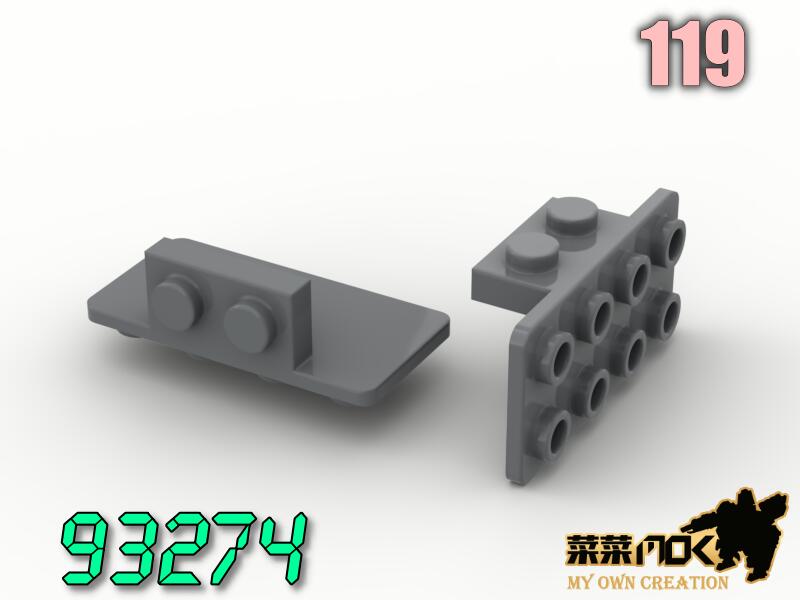 119 1X2-2X4 側接托架 第三方 散件 機甲 moc 積木 零件 相容樂高 LEGO 萬格 開智 S 93274