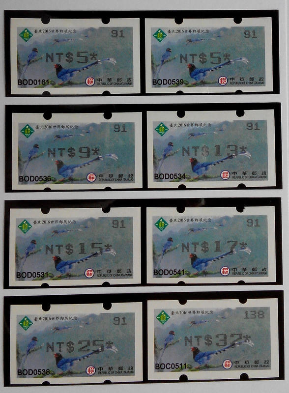 台北2016世界郵展郵資票