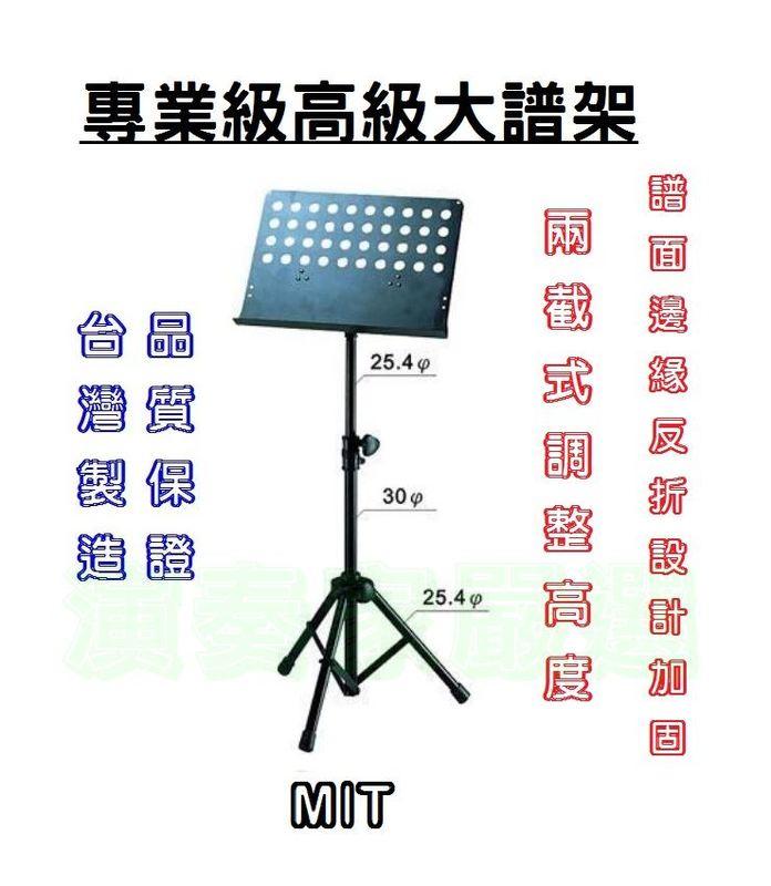 ⚡演奏家嚴選⚡ 全新正品 現貨提供 YHY MS-320 台灣製專業級大譜架 指揮譜架 MENU架 樂譜架 dm架