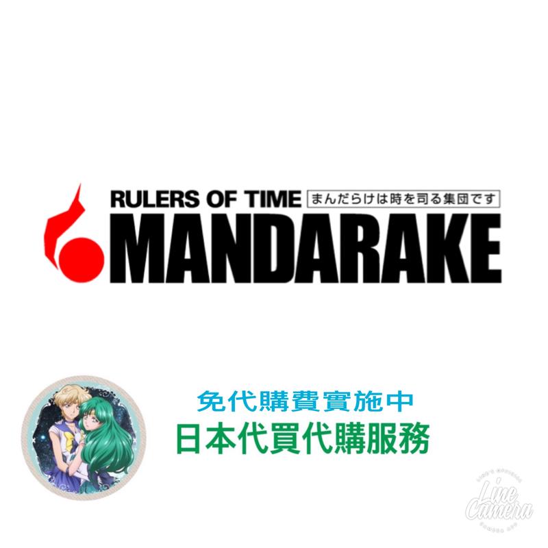 日本代購代買 MANDARAKE M店 超商取付 免代購費