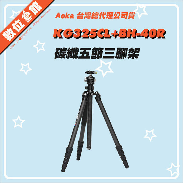 【免運費自取甜甜價【公司貨刷卡附發票】AOKA KG325CL BH-40R 3號5節十層碳纖三腳架 反折 高220cm