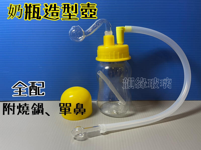 奶瓶套組（單鼻管）- $199組全配! 水車 塑膠壺 造型壺 直球 雙鼻管 