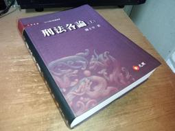 刑法各論- 書籍動漫- 人氣推薦- 2023年11月| 露天市集