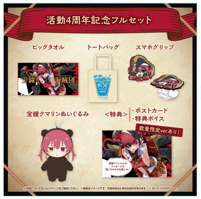 宝鐘マリン活動4周年記念数量限定版 宝鐘マリン活動4周年記念数量限定版 - メルカリ