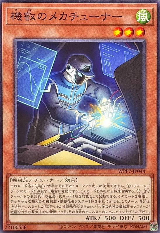 ◎~卡司魔~◎ 遊戲王  WPP7-JP044 機叡的機械協調  (普卡)世界精選 2026