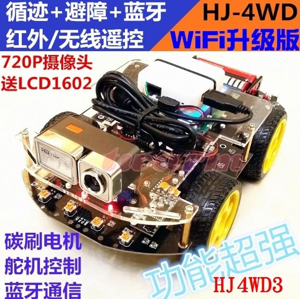 《德源科技》(含稅) 智能小車套件/視頻小車/攝像/監控小車 智能小車/機器人 升級版套餐(HJ4WD3)