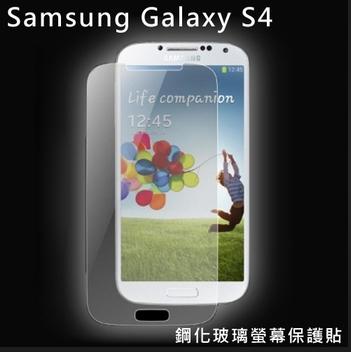 ☆1到6配件☆  Samsung S4 I9500 9H 三星保護貼 防刮 玻璃 另有 iPhone SONY HTC