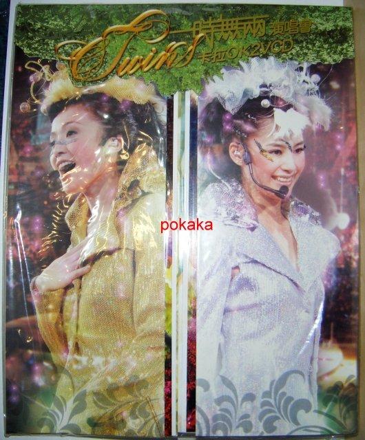 【全新VCD】Twins一時無兩演唱會2006卡拉OK(2VCD)蔡卓妍阿SA鍾欣桐阿嬌