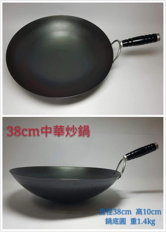 火槍牌純鐵鍋~38cm中華炒鍋（含白鐵蓋）