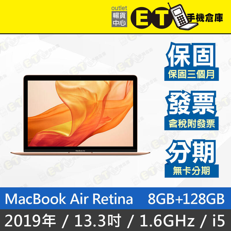 ET手機倉庫【Apple MacBook Air 2019 i5 8+128G】A1932（13吋、筆電）附發票