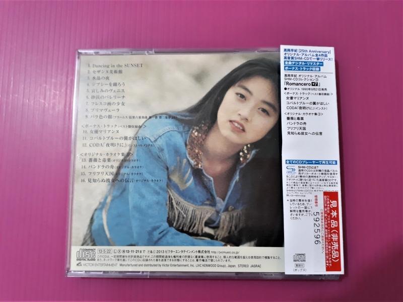 清倉拍賣)高岡早紀- Romancero+7 - 高音質SHM-CD - 1990專輯(日版