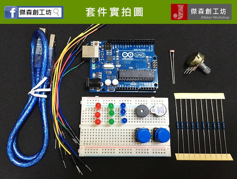 【傑森創工】原廠晶片 Arduino Uno R3 開發板 基礎實驗包 [S009]