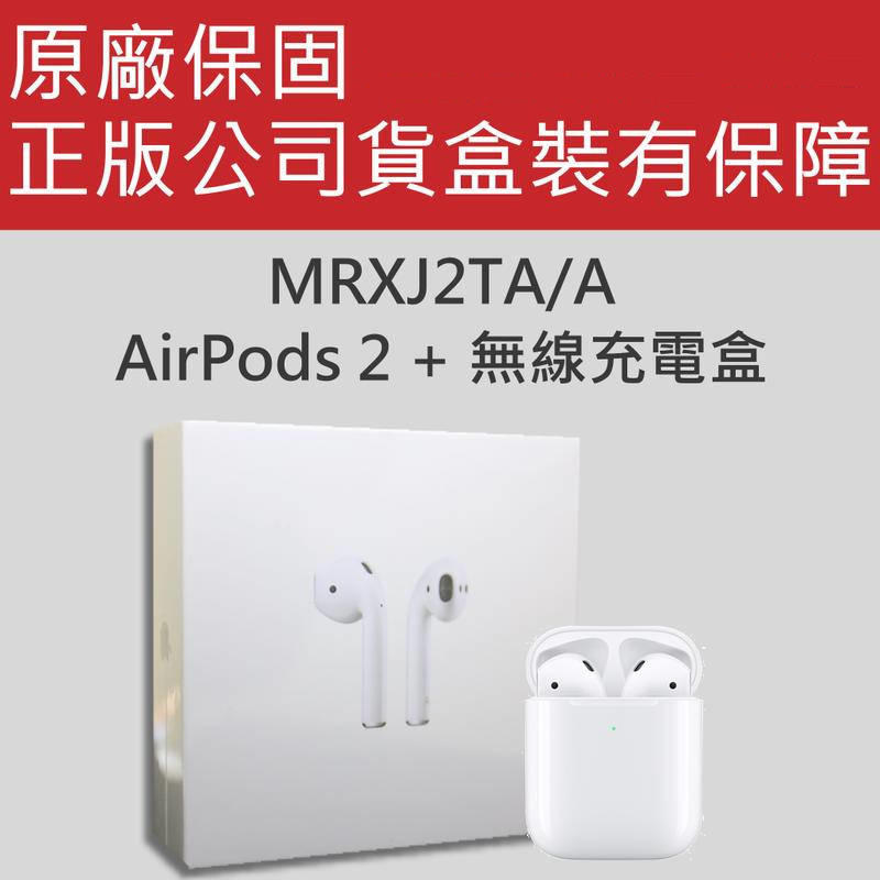 11.11購物節限量特價!要搶要快!)AirPods2無線充電盒版MRXJ2TA/A(*售價以內容說明為準)