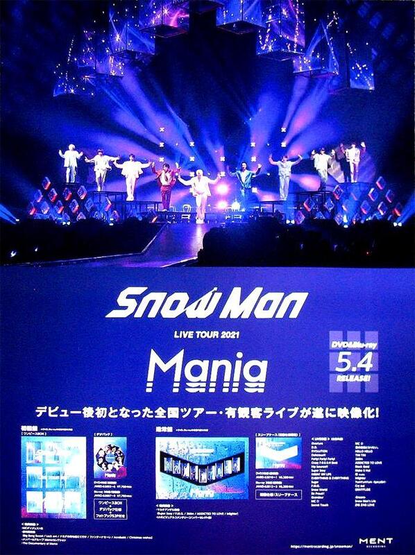 代購初回盤Snow Man LIVE TOUR 2021 Mania Blu-ray 3枚組封入特典52P 