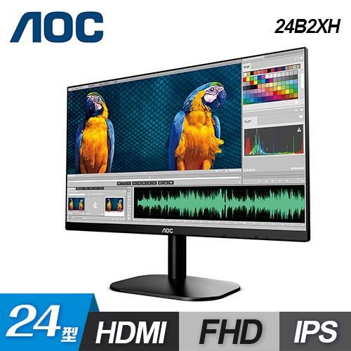 全新品AOC 24型24B2XH不閃屏淨藍光IPS面板三邊超窄邊框電腦螢幕可壁掛無喇吧VGA/HDMI