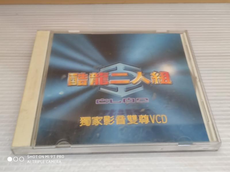 酷龍二人組 音樂VCD