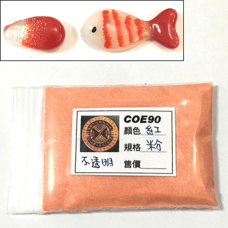 BULLSEYE 紅色不透明玻璃粉20g【COE90/窯燒熔合玻璃材料】