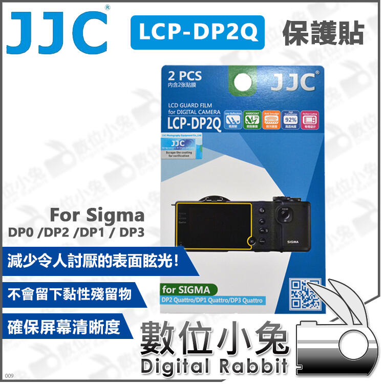 數位小兔【JJC 保護貼 LCP-DP2Q Sigma DP0 / DP2 / DP1】公司貨 相機 螢幕貼 PET