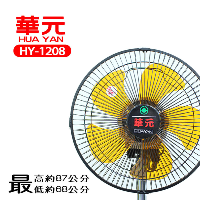 (免運費) 華元 買一送一 / 2入裝 12吋 360度超強風循環涼風扇 HY-1208