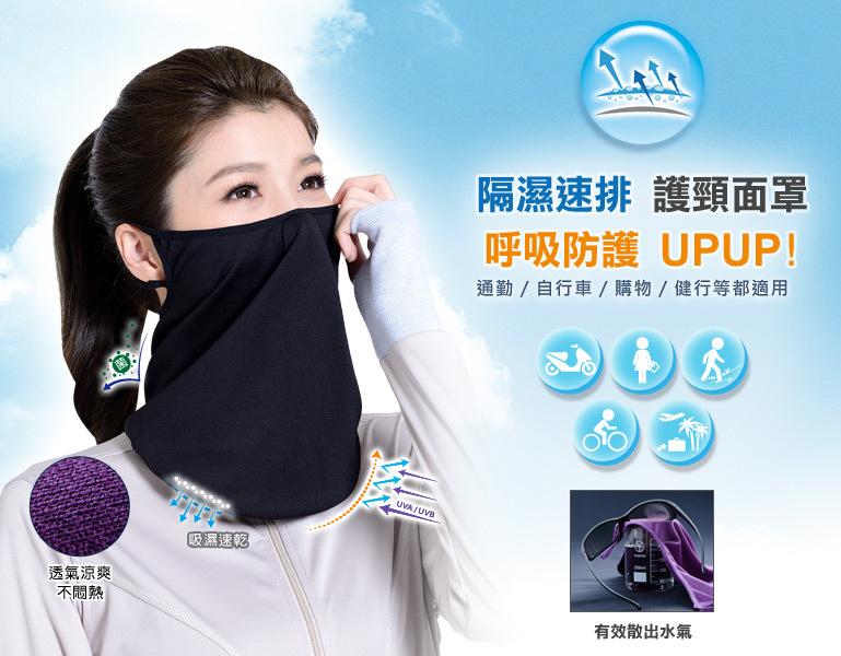 抗UV-隔濕速排護頸面罩-小可愛造型 防曬有認證  碧藍色