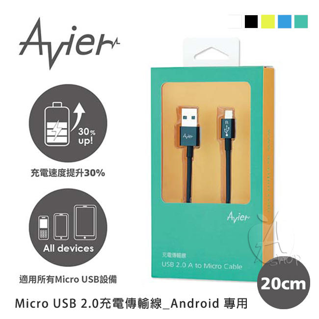 【A Shop】Avier 撞色彩盤 Micro USB 2.0充電傳輸線_Android 專用 (20CM)