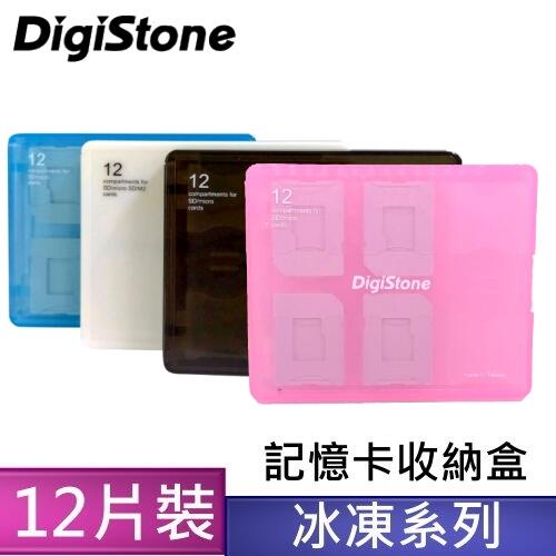 [出賣光碟] DigiStone 記憶卡 遊戲卡 收納盒 12片裝