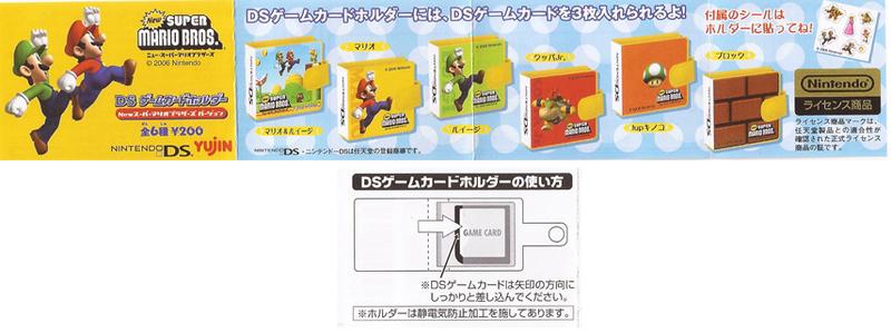 YUJIN 轉蛋 新超級瑪利歐兄弟 任天堂NDS 3DS卡帶收集冊