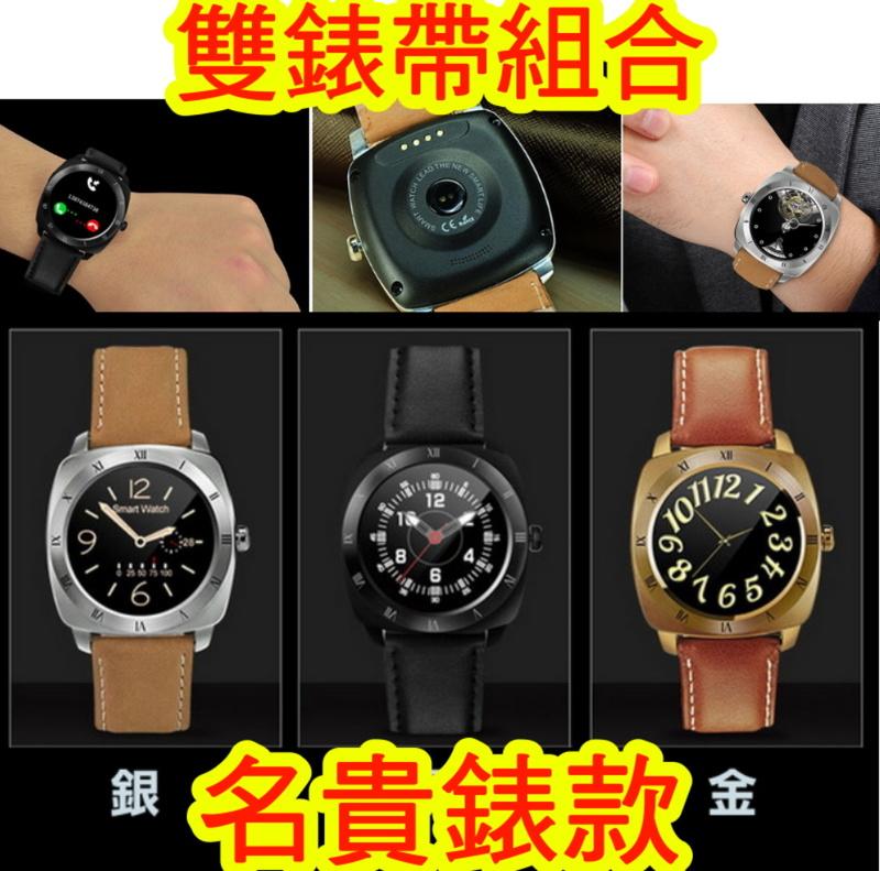 【可換錶帶!皮帶+鋼帶組合!!】DM88 智慧型手錶 沛納海造型 Line FB 可通話 智能 手環 藍芽