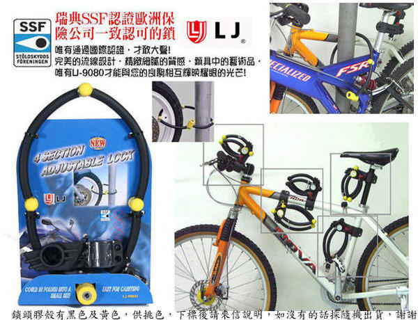 (現貨)立兆超強鎖LJ-9080 M自行車/腳踏車/機車鎖 獲國際認證外銷歐美零售1499->回饋下殺999~~