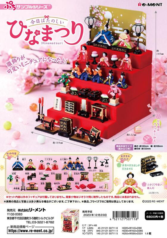 【怨念事務所】預約商品 12月(免訂金) Re-ment 盒玩 迷你系列 今天是快樂的女兒節 雛人型