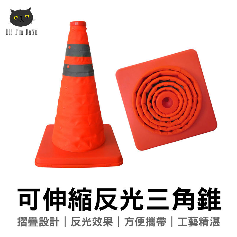 【達努百貨】伸縮三角錐 交通錐 警示燈 圓錐 甜筒 施工錐 路障 角標 安全錐 施工【Z90420】