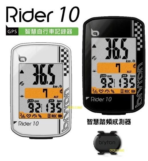 Bryton rider store 10c