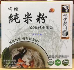 美兒小舖COSTCO 好市多 ～GREENME 銀川有機純米粉50gx16 片