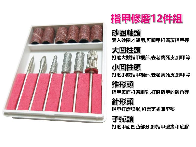 【小劉雜貨】12件☺金鋼砂磨針♥柄徑2.35mm砂輪磨頭❣刻字筆☻雕刻筆❤美甲打磨工具❥指甲修磨✌卸甲磨頭Γ砂圈ζ砂紙圈