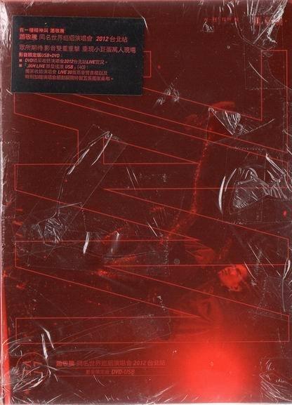 【外盒壓傷正價品】蕭敬騰 // 世界巡迴演唱會2012台北站 ~ USB+DVD、影音限定版