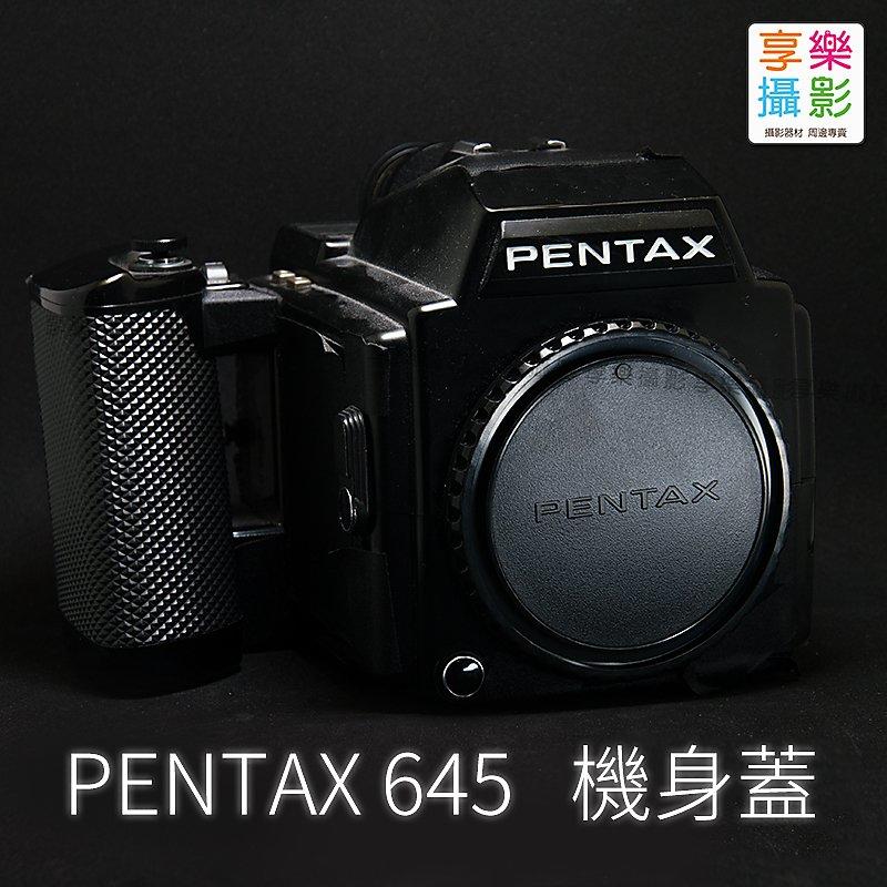 [享樂攝影]PENTAX 645 機身蓋 645相機 中片幅 相容原廠賓德士 PT645 645T 645D P645 Takumar 