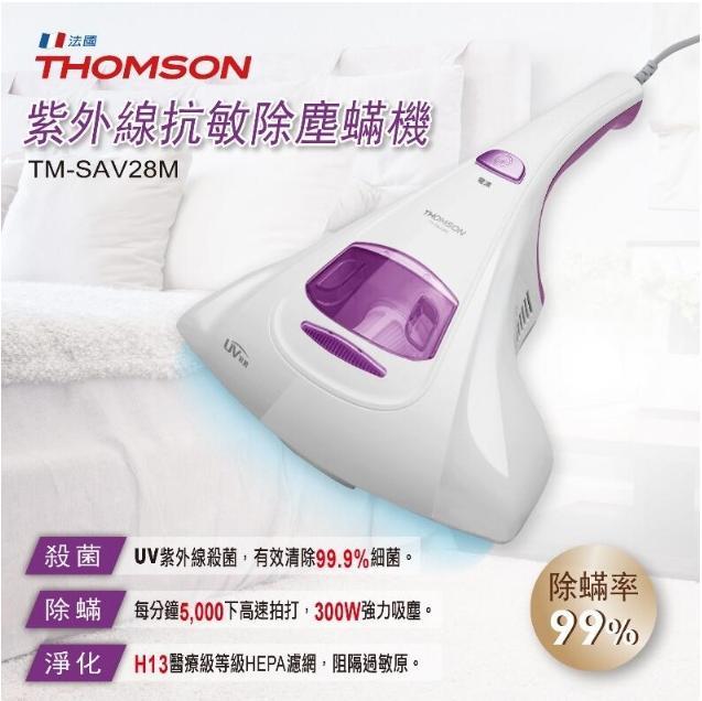 【超人生活百貨】THOMSON TM-SAV28M 紫外線抗敏除塵蹣機 紫外線燈殺菌管，有效清除99.9%細菌