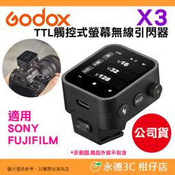 ⭐ 神牛 Godox X3 TTL 觸控式螢幕無線引閃器 閃...