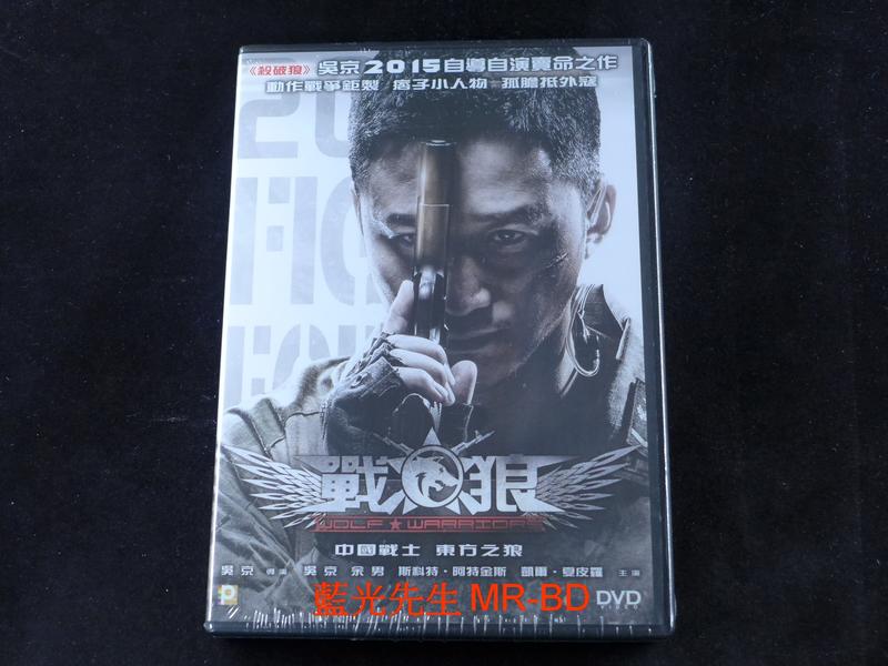 [DVD] - 戰狼 Wolf Warriors