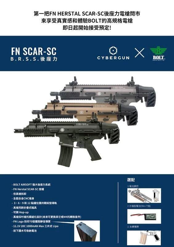 槍工坊】 BOLT SCAR SC FN授權後座力電槍黑沙灰三色最新上市| 露天市集