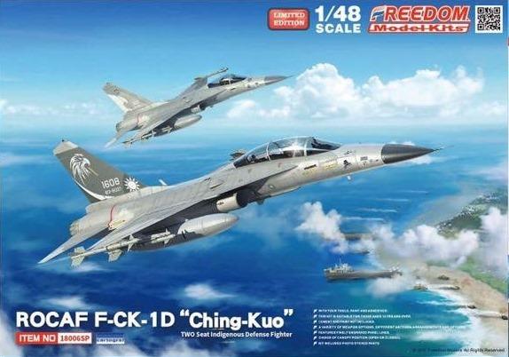 [威逸模型] FREEDOM 1/48 F-CK-1B MLU IDF 經國號戰機 限定版 售價1600元